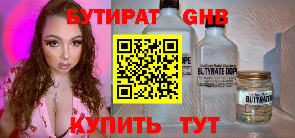БУТИРАТ жидкий экстази  Вход с VPN  Вичуга 