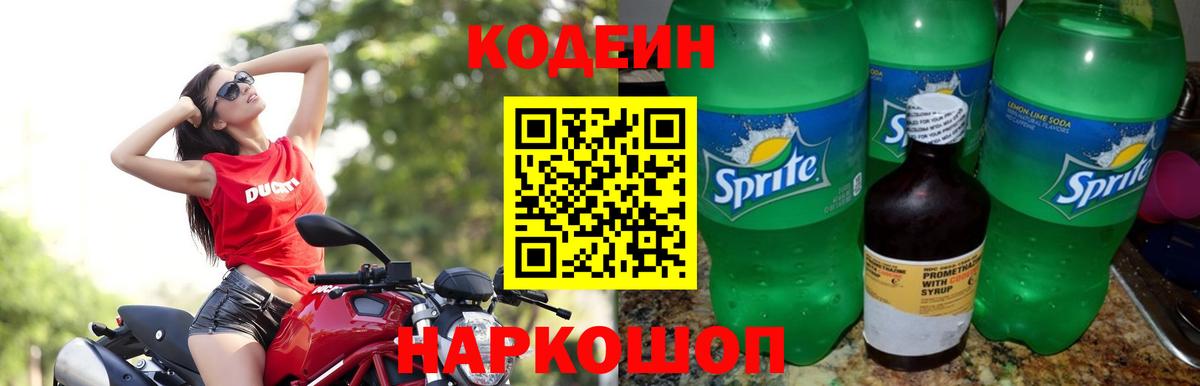 Вичуга  Codein напиток Lean (лин)  Кодеиновый сироп Lean Purple Drank  Вход с VPN 