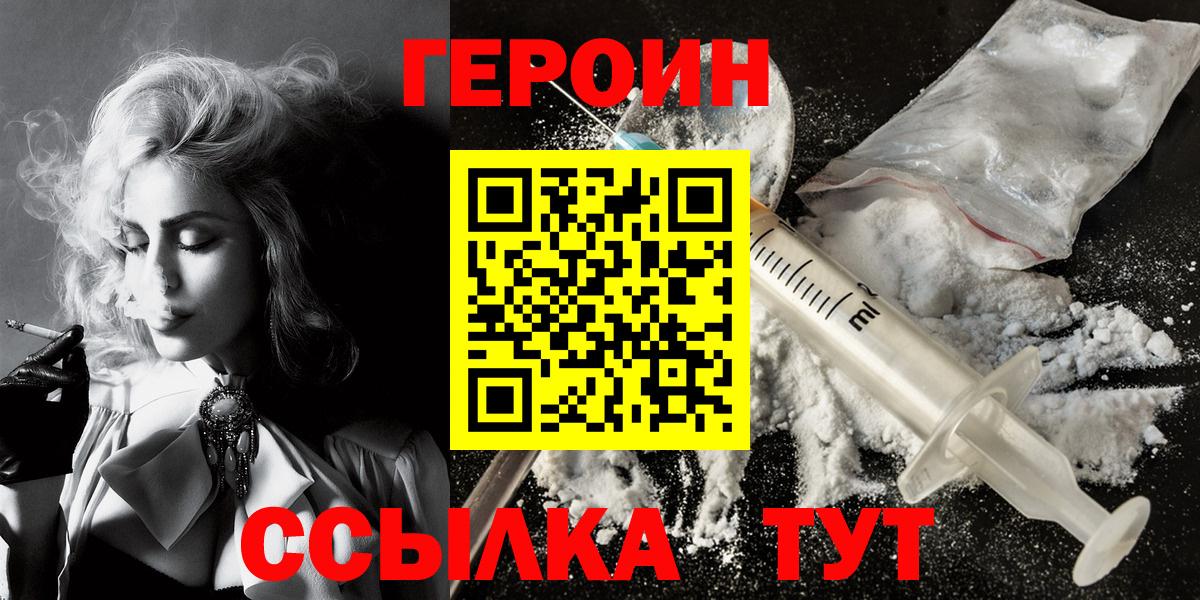 ГЕРОИН белый Вичуга