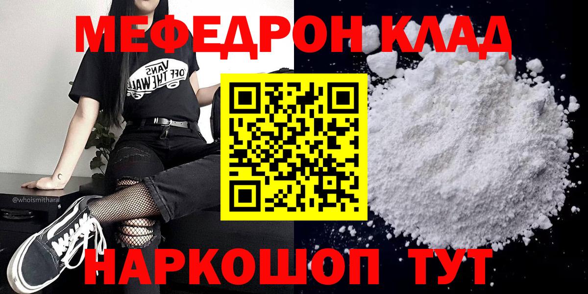 Меф  Вход с VPN  Мефедрон  МЯУ-МЯУ мяу мяу  Вичуга  МЕФ кристаллы 