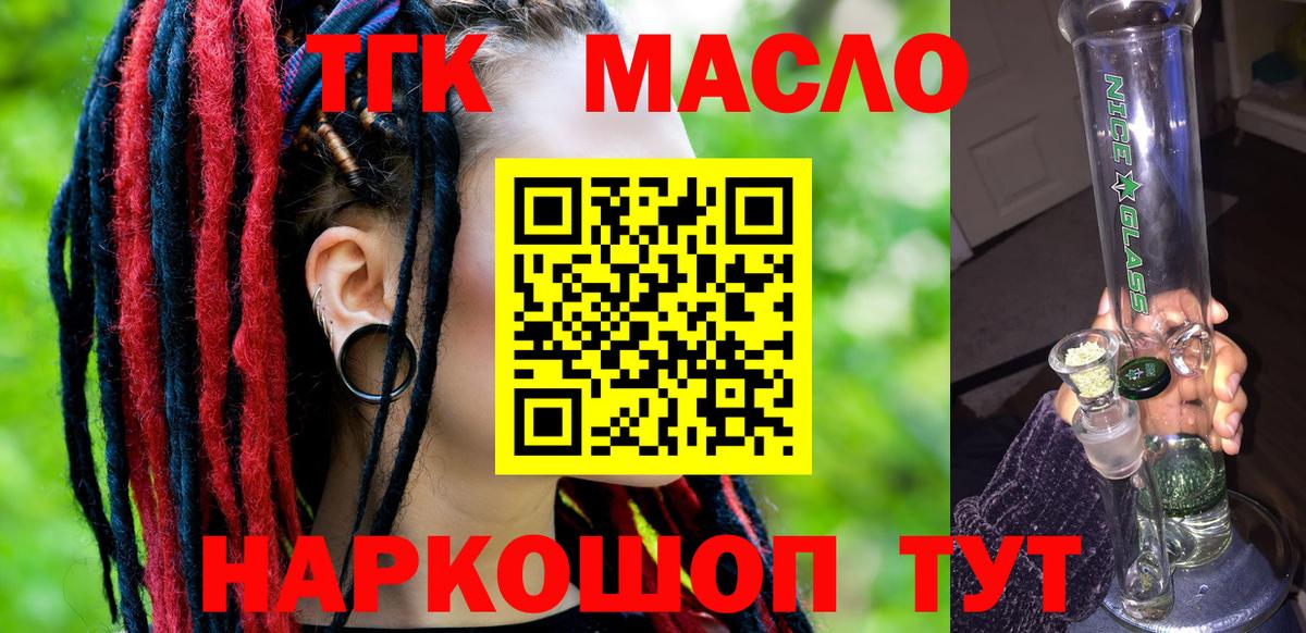 ТГК гашишное масло  ТГК вейп  Вичуга  Вход с VPN 